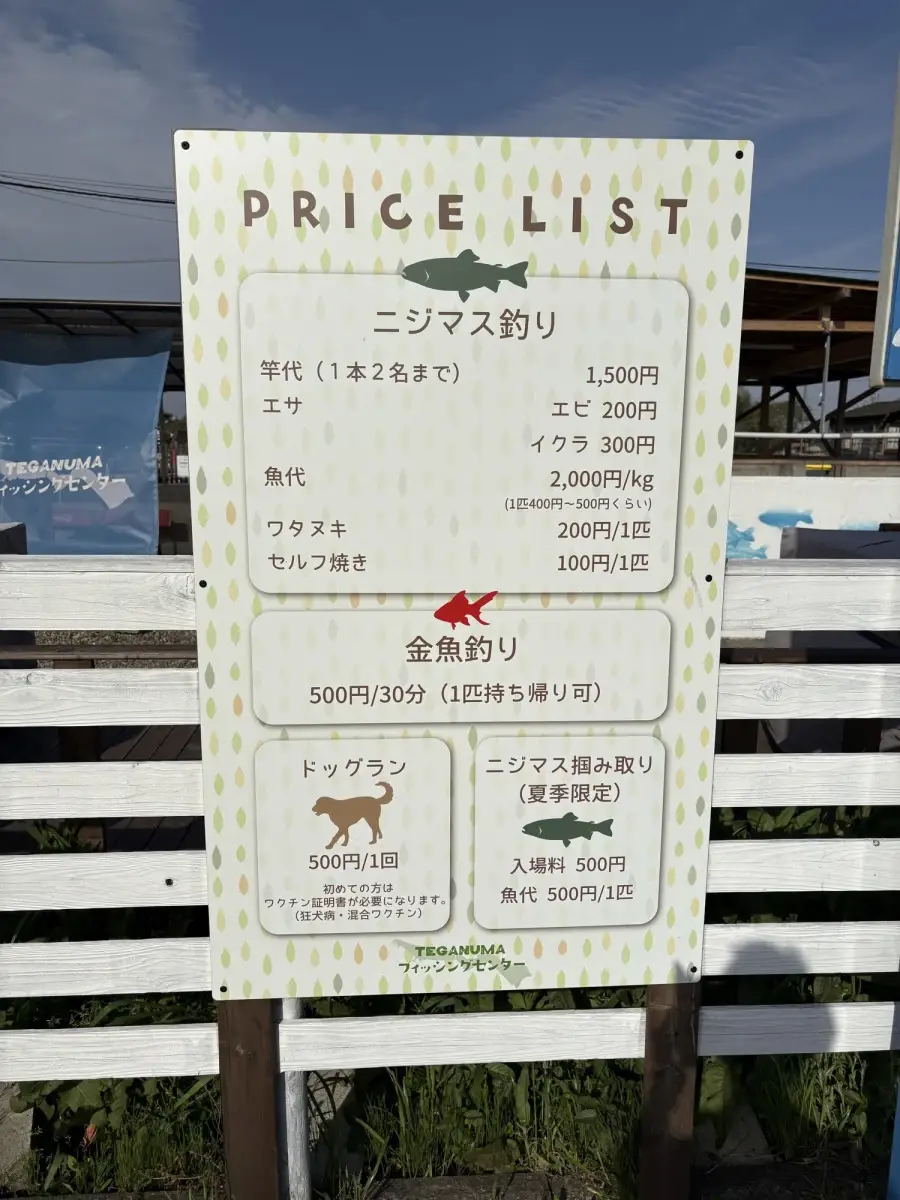 手賀沼フィッシングセンターの料金表