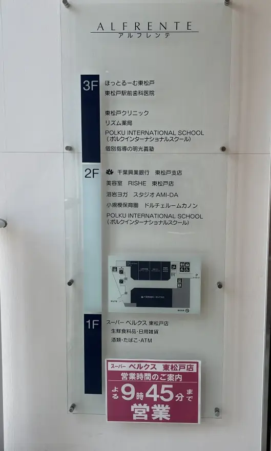 アルフレンテ館内マップ
