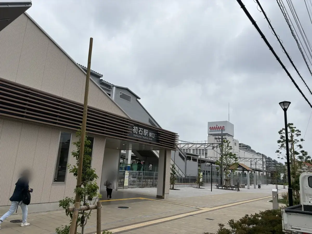 初石駅入口