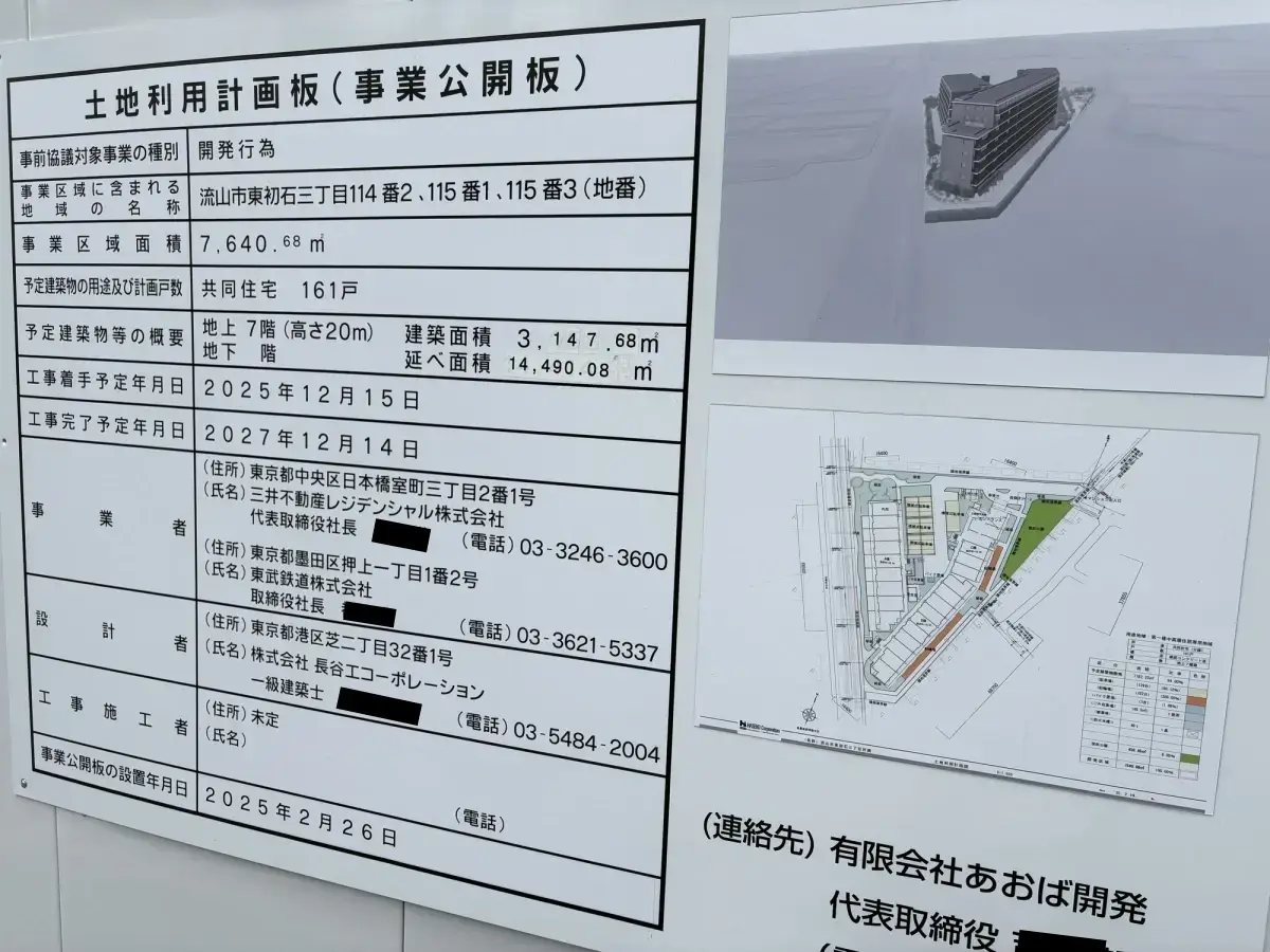 パークホームズ流山おおたかの森ソライエの土地利用計画の案内
