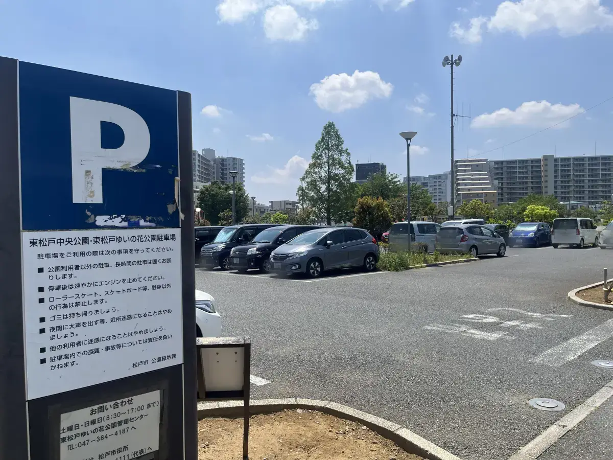 東松戸中央公園の駐車場