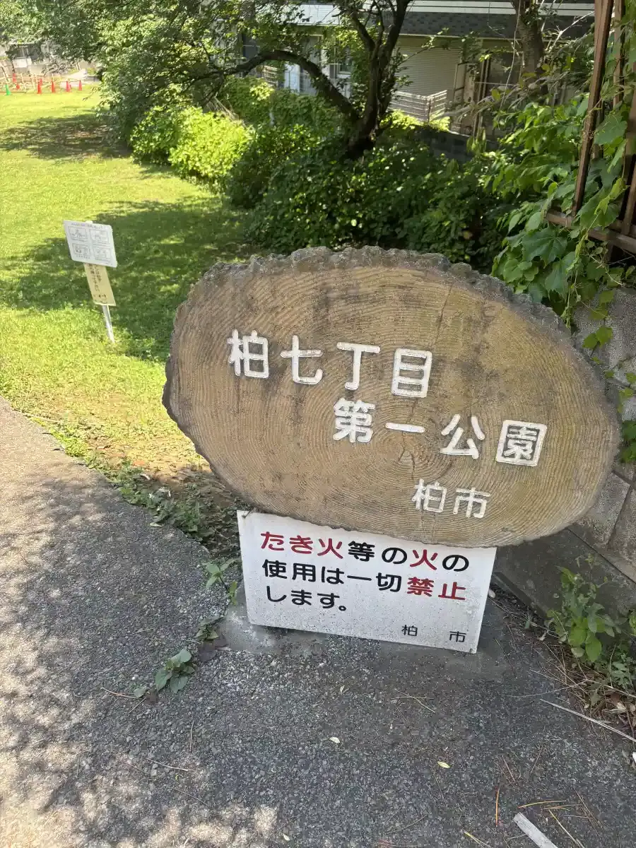 公園の看板