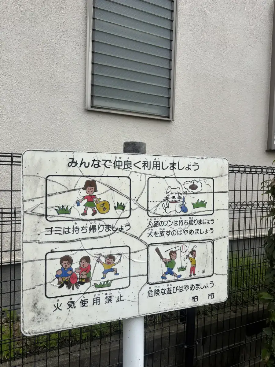 注意書きの看板