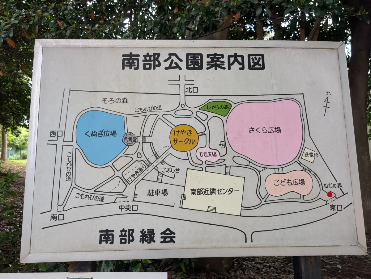 南部公園の案内板