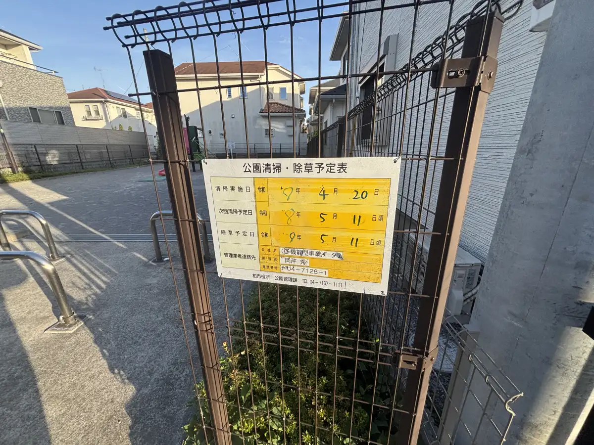 清掃・除草予定の掲示