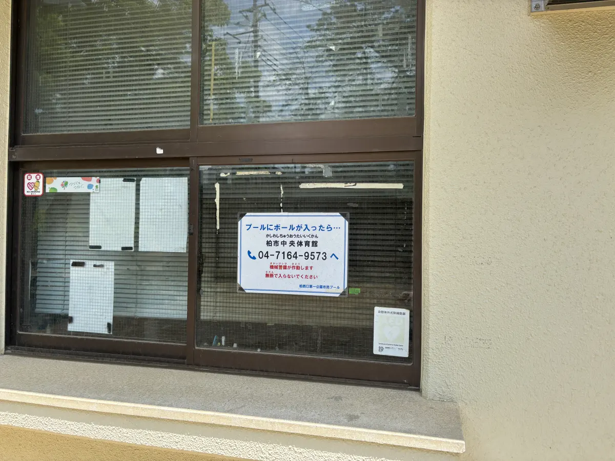 プール受付の案内
