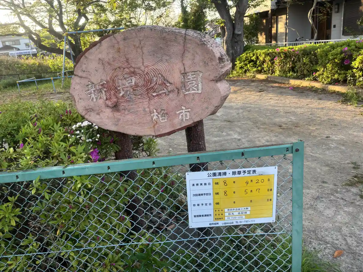 清掃・除草予定の掲示