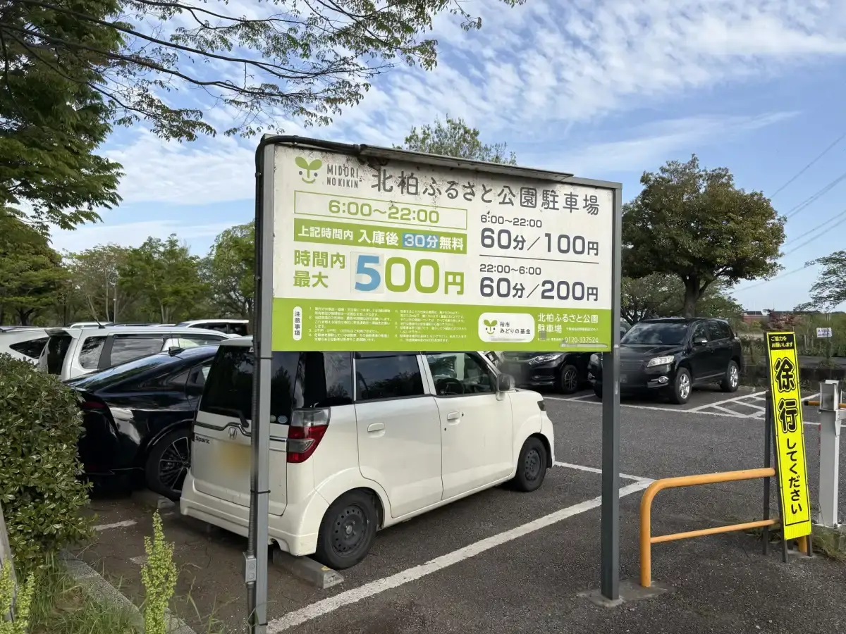 駐車場の案内看板