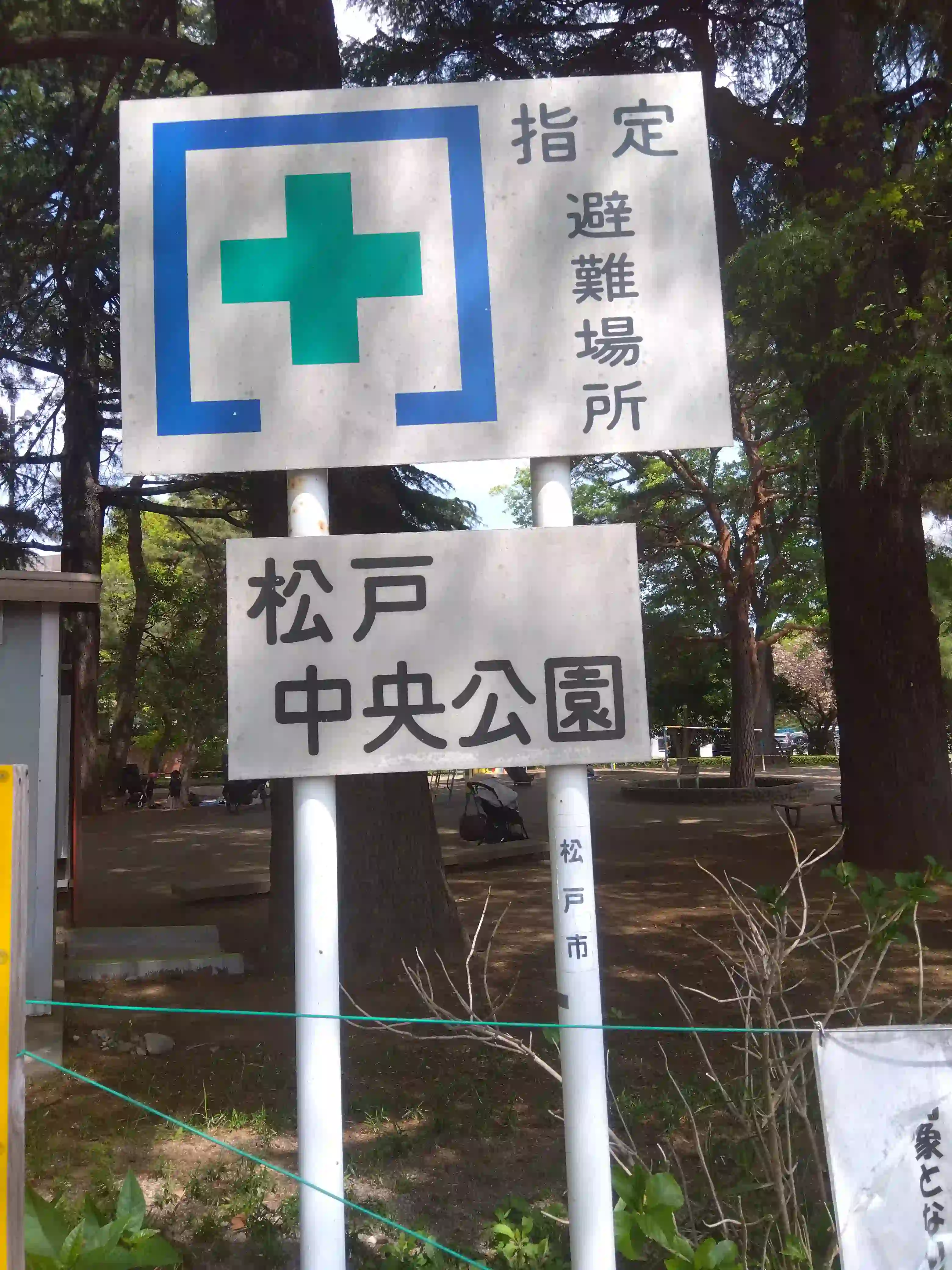 松戸中央公園の案内板