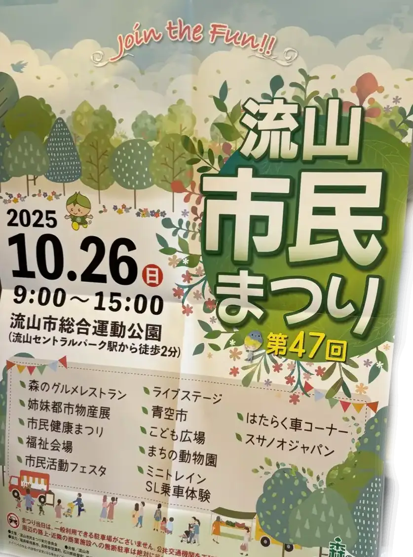 流山市民まつりのちらし