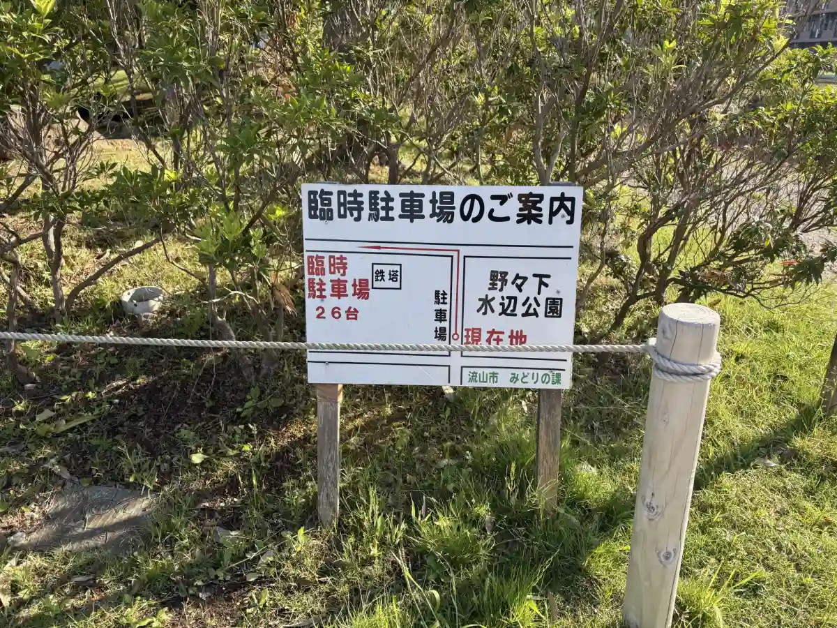 臨時駐車場の案内