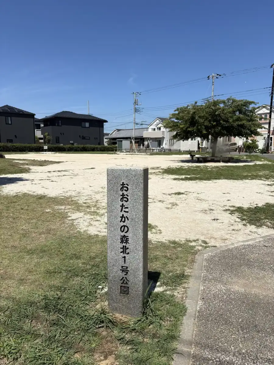おおたかの森北1号公園の看板