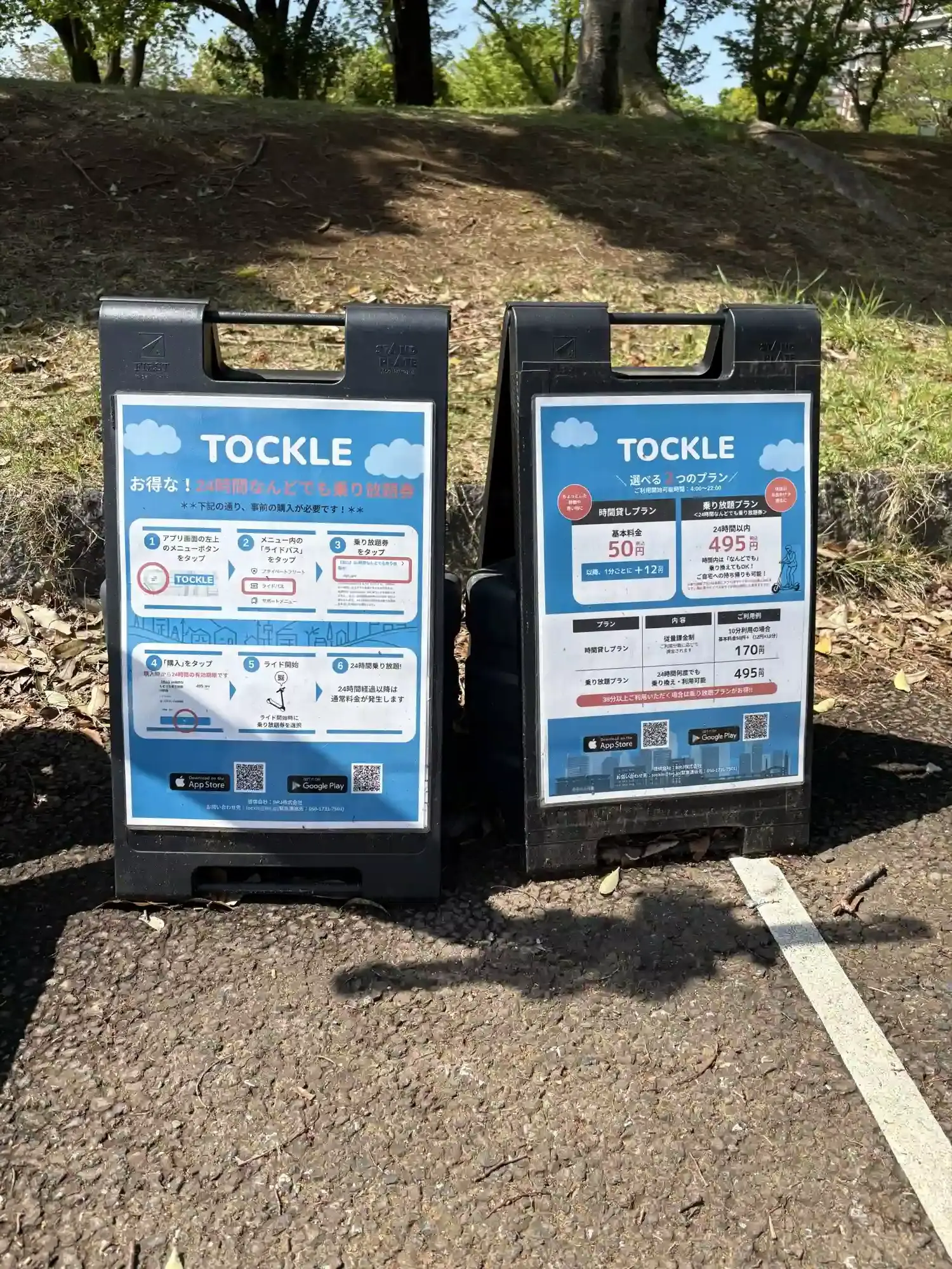 TOCKLEの料金案内