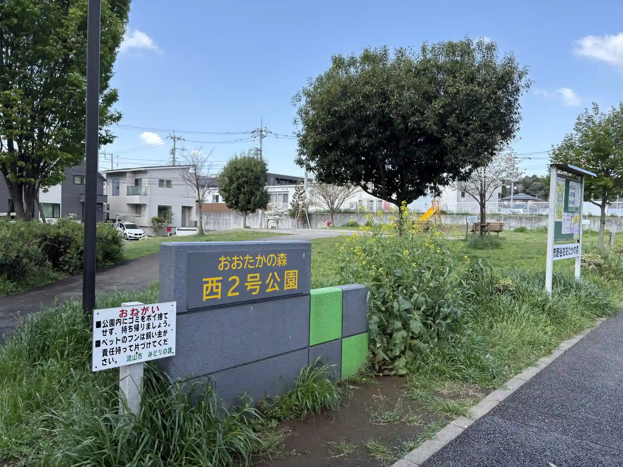 おおたかの森西2号公園の看板