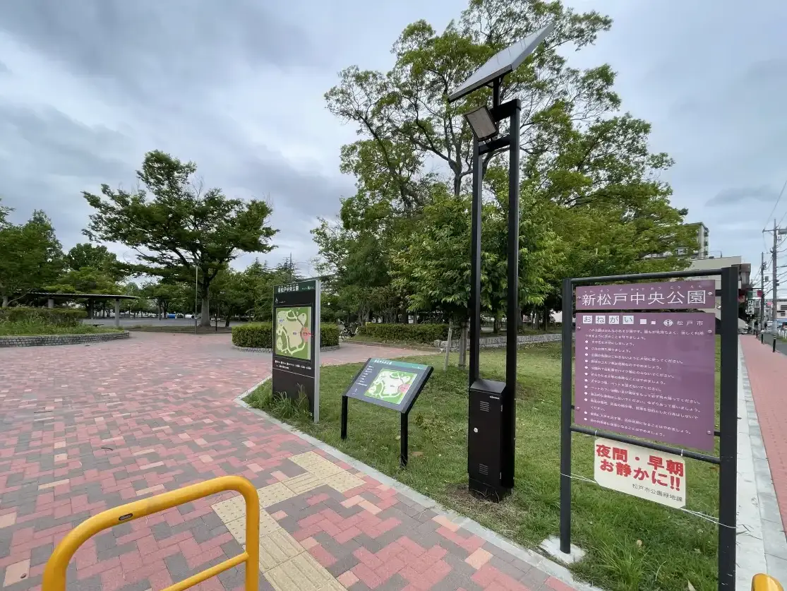 新松戸中央公園の入口